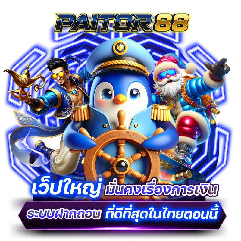 paitor88-หน้าแรก